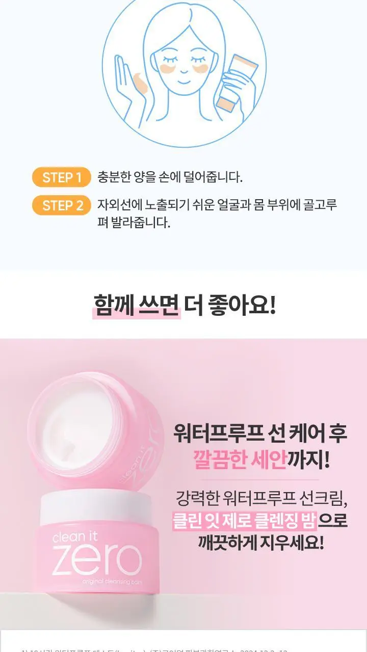 [유기자차/대용량] 바닐라코 UV 디펜스 워터프루프 선크림 100ml 상세페이지 16